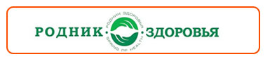 Родник Здоровья
