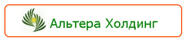 Альтера Холдинг