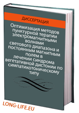 Оптимизация методов пунктурной терапии электромагнитными волнами светового диапазона и постоянным магнитным полем в лечении синдрома вегетативной дистонии по симпатикотоническому типу