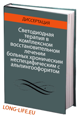 Светодиодная терапия в комплексном восстановительном лечении больных хроническим неспецифическим сальпингоофоритом