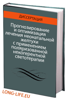Прогнозирование и оптимизация лечения неонатальной желтухи с применением поляризованной некогерентной светотерапии
