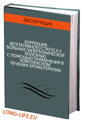 КОРРЕКЦИЯ ВЕГЕТАТИВНОГО СТАТУСА У БОЛЬНЫХ ГИПЕРТОНИЧЕСКОЙ БОЛЕЗНЬЮ С ПОМОЩЬЮ ПРИМЕНЕНИЯ В КОМПЛЕКСНОМ ЛЕЧЕНИИ ХРОМОТЕРАПИИ
