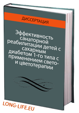 Эффективность санаторной реабилитации детей с сахарным диабетом 1-го типа с применением свето- и цветотерапии