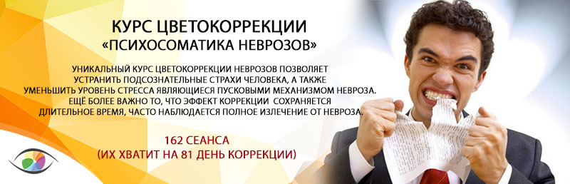 Курс «Психосоматика неврозов»
