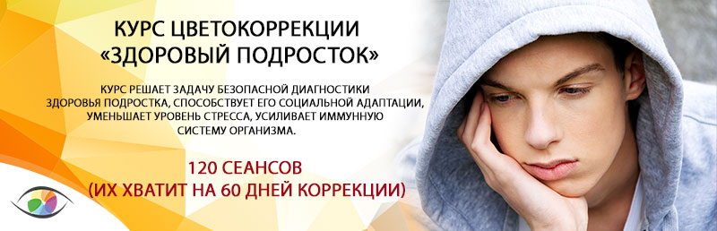 Курс «Здоровый подросток»
