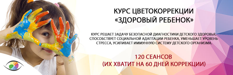 Курс «Здоровый ребенок»