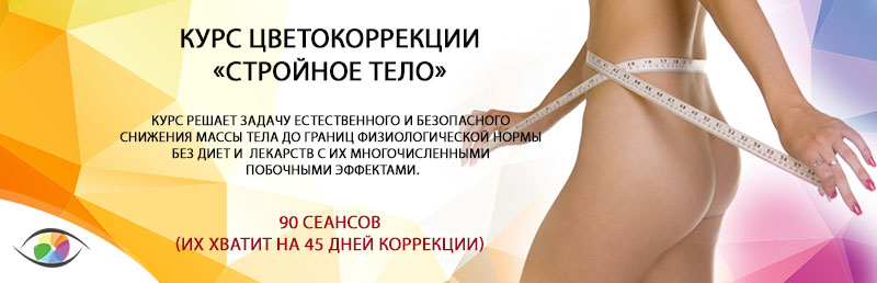 Курс «Стройное тело»