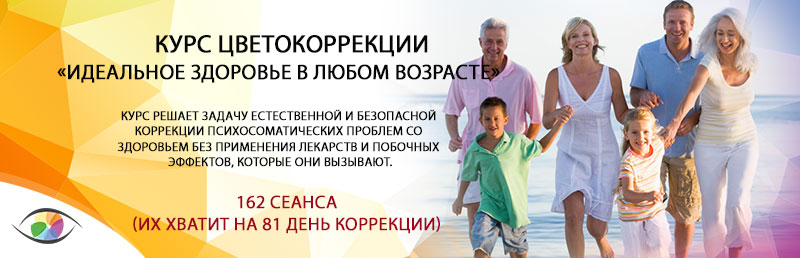 Курс «Идеальное здоровье в любом возрасте»
