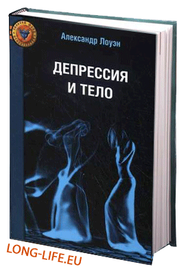 Александр Лоуэн. Депрессия и тело 