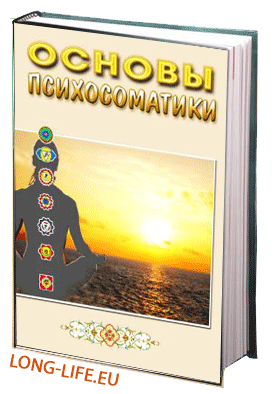 Бажурин В.Б., Федорова Г.М. и др. Основы психосоматики