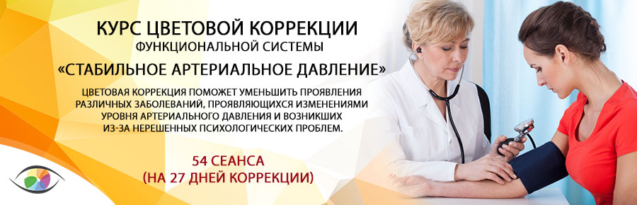 «Стабильное артериальное давление»