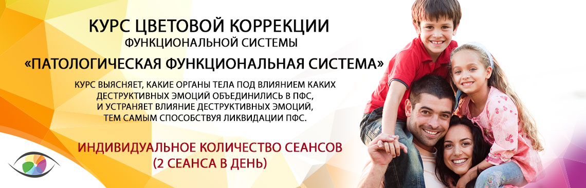 «Патологическая функциональная система»