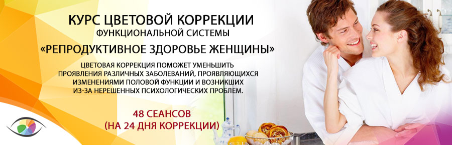 «Репродуктивное здоровье женщины»