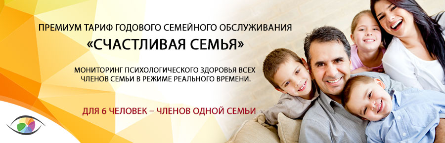 Премиум тариф годового семейного обслуживания «Счастливая семья».