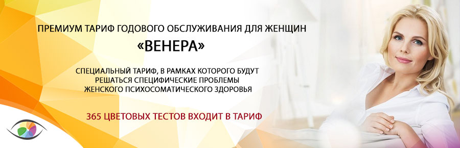 Премиум тариф годового обслуживания для женщин «Венера».