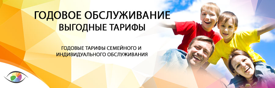 Годовое обслуживание